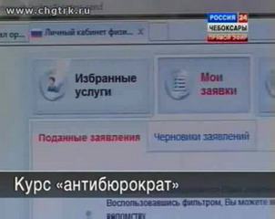 Журналистам рассказали о том, как работает система «антибюрократ»