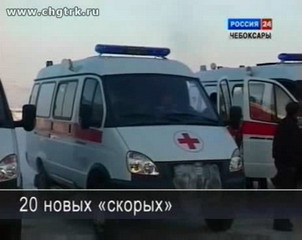 В Чувашию поступили новые автомобили скорой помощи