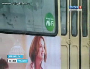 Бесплатный Wi-Fi теперь и в общественном транспорте