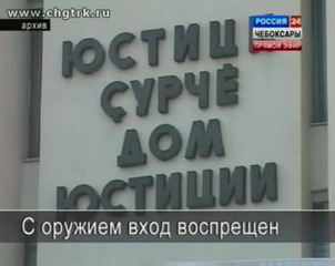 В Чебоксарах судебные приставы провели учение в Доме юстиции