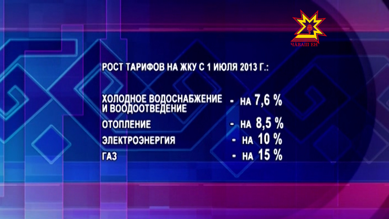 С 1 июля этого года должны вырасти тарифы на жилищно-коммунальные услуги.