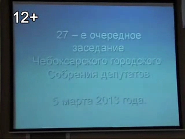 Отчет руководства города перед депутатами Чебоксарского городского Собрания