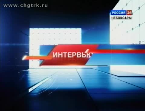 Вести. Интервью с главой администрации г.Чебоксары Алексеем Ладыковым. Выпуск 26.07.2013