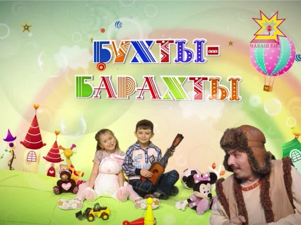 Бухты-барахты. Выпуск 16.05.2014