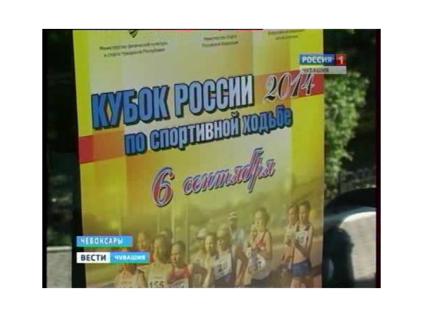 В Чебоксарах на набережной залива состоится Кубок России по спортивной ходьбе