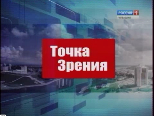 Точка зрения. Выпуск 07.10.2014