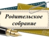 Родительское собрание — в интернете