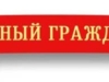 В Чебоксарах звание «Почетный гражданин» присвоили двум кандидатам