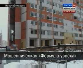 Дело обманутых дольщиков: руководитель фирмы «Формула успеха» ответит по закону