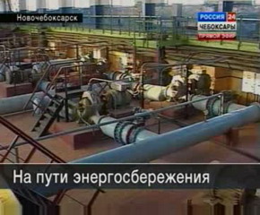 Новочебоксарский «Водоканал» встал на путь ресурсо- и энергосбережения