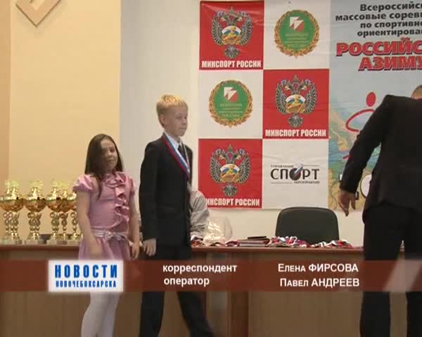 Награждение призеров "Российского Азимута - 2013"