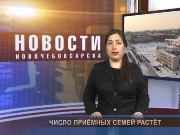 Число приемных семей в городе Новочебоксарске становится больше