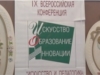 В городе состоялась ежегодная конференция «Искусство. Образование. Инновации» (НКТВ)