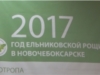 Торжественное открытие выставки, посвященной году Ельниковской рощи (НКТВ)