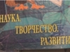 В Новочебоксарске состоялась ежегодная конференция «НАУКА. ТВОРЧЕСТВО. РАЗВИТИЕ» (НКТВ)