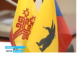 Ярославль будет сотрудничать с Чувашской Республикой