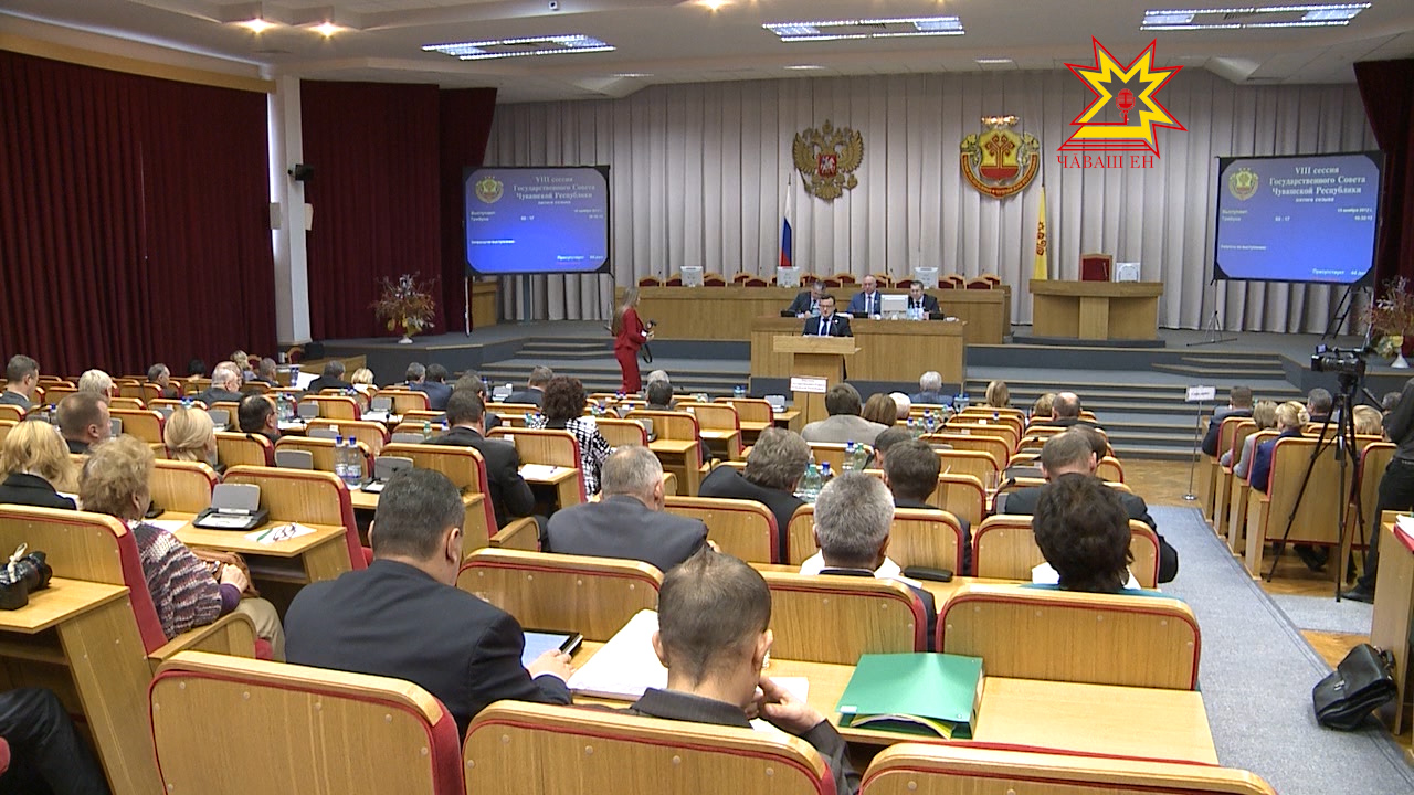 Восьмая сессия Государственного Совета Чувашской Республики