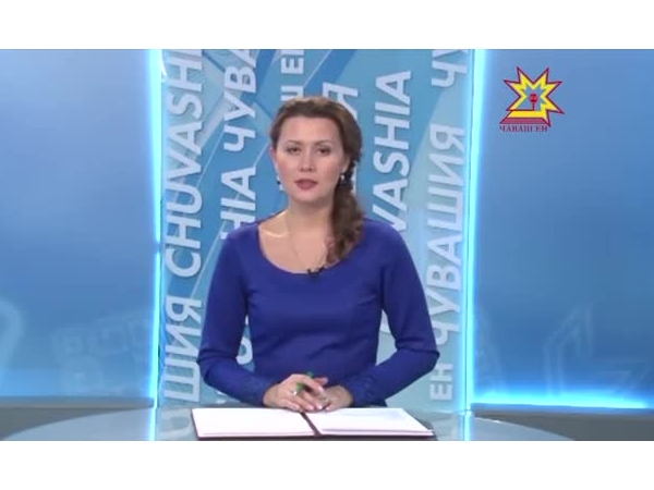 15-ая сессия Госсовета Чувашии