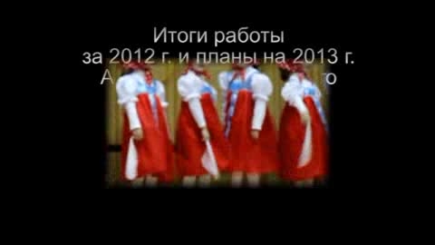 В Атлашевском сельском поселении были подведены итоги работы за 2012 год