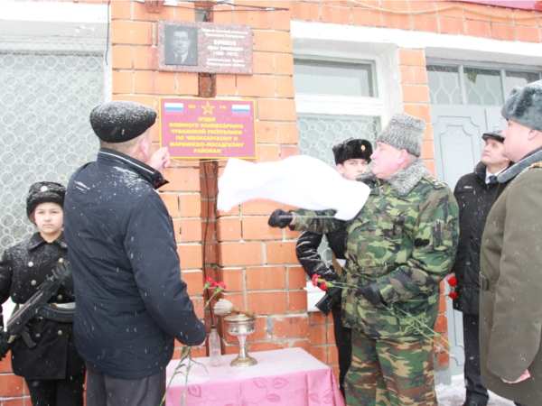 Торжественное открытие мемориальной доски в память первого областного военного комиссара Чувашии