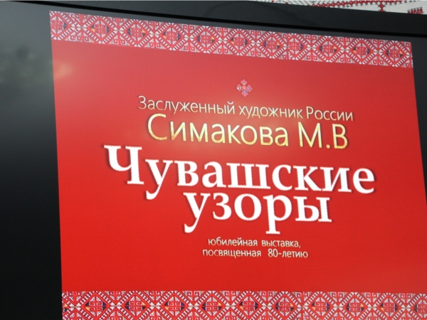 Юбилей М.В Симаковой: трудолюбивые руки творят не для материального богатства, ее творения составляют наше духовное прошлое, настоящее и будущее