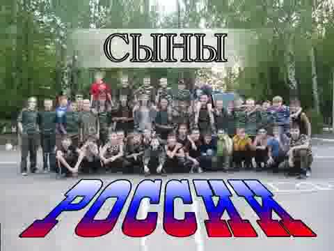 Военно-патриотический лагерь "Сыны России": настоящая школа жизни.