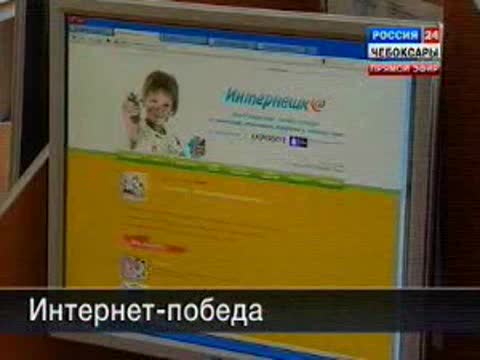 Чебоксарские школьники стали призерами международного интернет-конкурса «Интернешка»