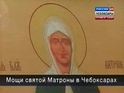 В Чебоксары прибыли мощи святой Матроны