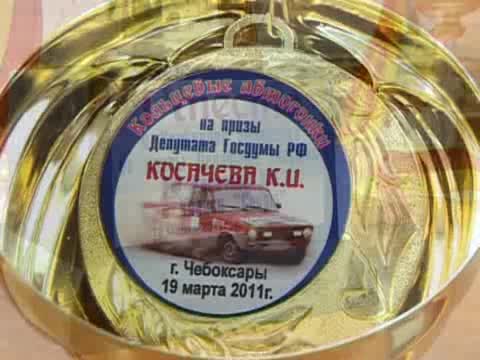 Депутат Государственной Думы Российской Федерации Константин Косачев вручил награды победителям соревнований по автогонкам