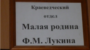 На Родине Ф.М.Лукина