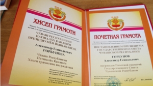 Награждение Почетной Грамотой Госсовета Чувашской Республики