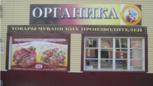 В магазине «Органика» Урмарского РАЙПО открылся новый отдел