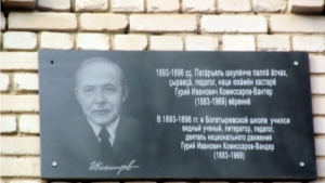 130 лет со дня рождения Гурия Комиссарова