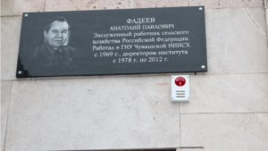 Открытие мемориальной доски памяти А.П. Фадеева