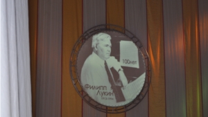 Состоялся творческий вечер, посвященный 100-летию со дня рождения композитора Филиппа Лукина