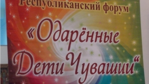 "Одарённые дети Чувашии 2013"