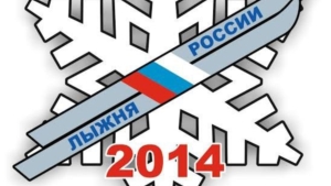 "Лыжня Росии - 2014"