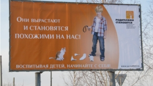 Общероссийская информационная кампания по противодействию жестокому обращению с детьми