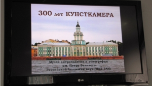 300 лет Кунсткамере