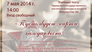 В институте культуры состоялся концерт «Пусть будет мирной каждая весна», посвященный 69-ой годовщине Победы в Великой Отечественной войне