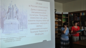 В Шемуршинской центральной поселенческой библиотеке прошёл исторический час  посвященный Дню славянской письменности