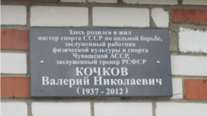 Открыта мемориальная доска
