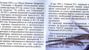 К 90-летию заслуженного врача Чувашской АССР Петра Семеновича Семенова