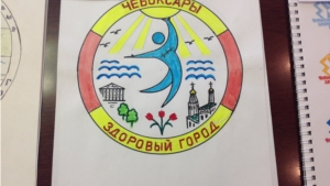 Определен победитель конкурса на лучшую эмблему «Чебоксары – здоровый город»
