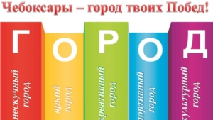 На оргкомитете по подготовке и проведению Дня города Чебоксары