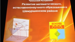 27 августа прошла районная августовская конференция работников образования Шемуршинского района