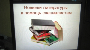 День специалиста-экономиста «Новинки периодических изданий"