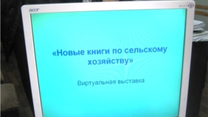 День специалиста агрария "Библиотека специалистам"