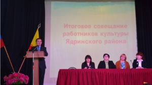 В Ядринском районе подведены итоги в области культуры