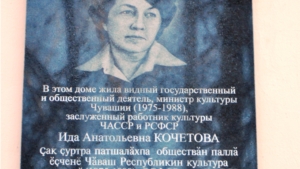 В. Ефимов:«Кочетова И.А. за время работы в должности министра культуры Чувашии внесла огромный вклад в развитие культуры и искусства Чувашской Республики»